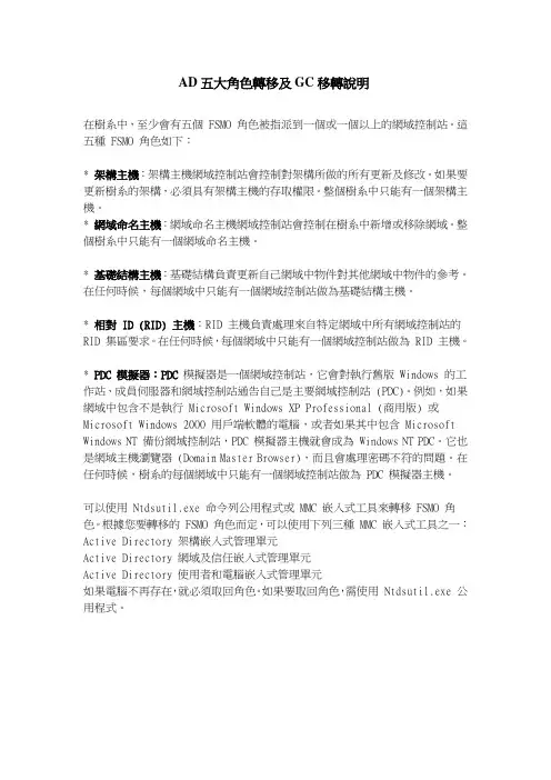 AD五大角色转移及GC移转说明