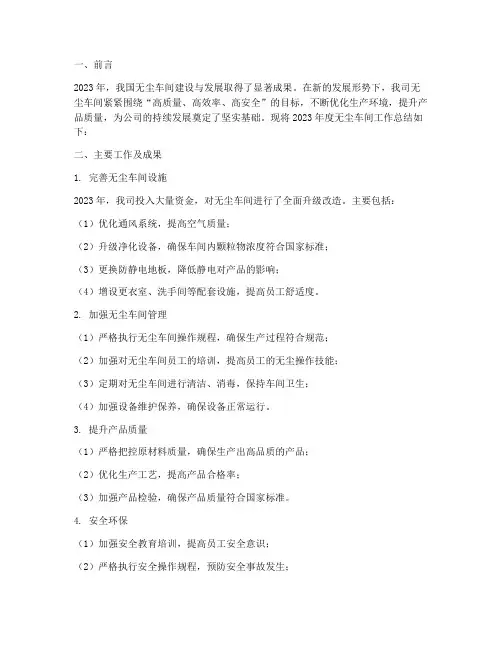 无尘车间年度总结范文