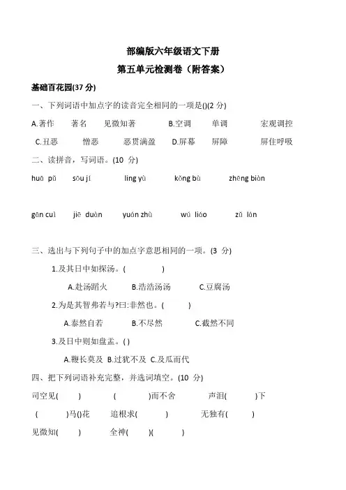 部编版六年级语文下册第五单元检测卷(附答案)