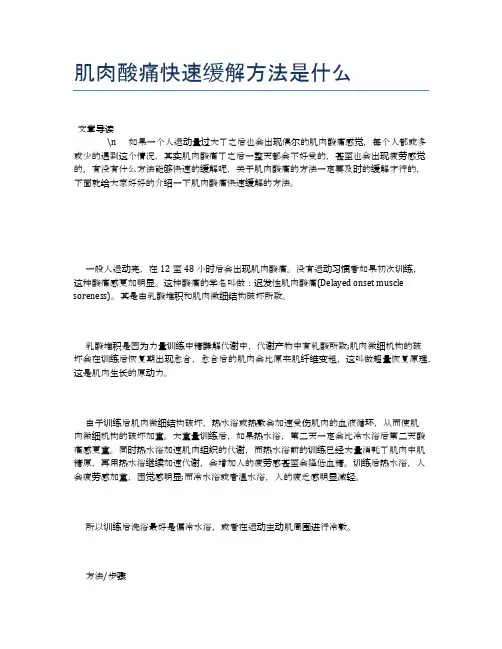 肌肉酸痛快速缓解方法是什么【健康必备常识】