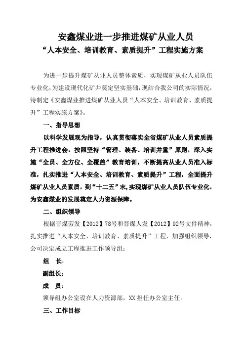素质提升实施方案
