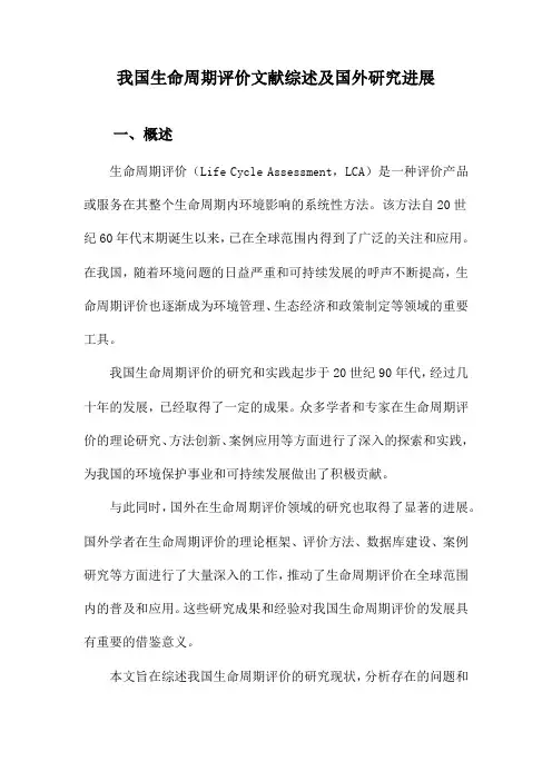 我国生命周期评价文献综述及国外研究进展
