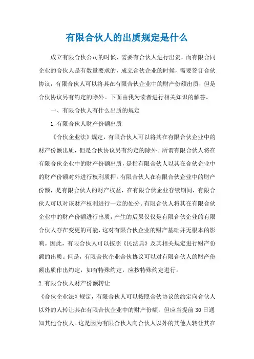 有限合伙人的出质规定是什么