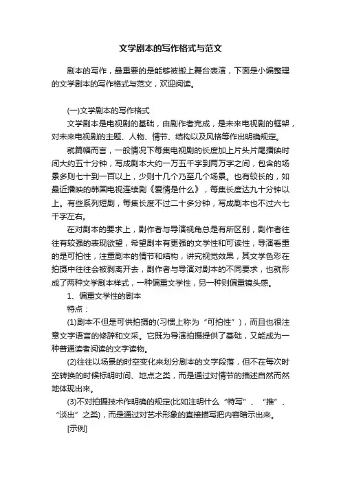 文学剧本的写作格式与范文