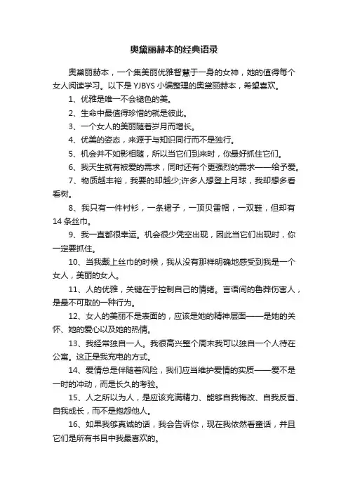 奥黛丽赫本的经典语录