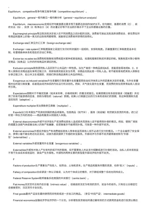 常用经济学中英文词汇解释