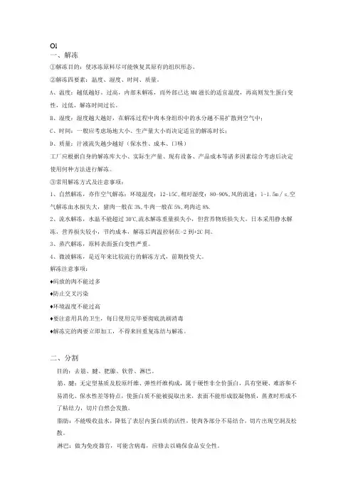 肉制品加工各工序作业指导书