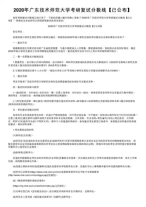 2020年广东技术师范大学考研复试分数线【已公布】