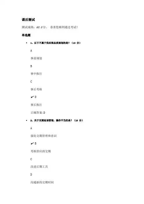 供应商质量管理与交货期控制