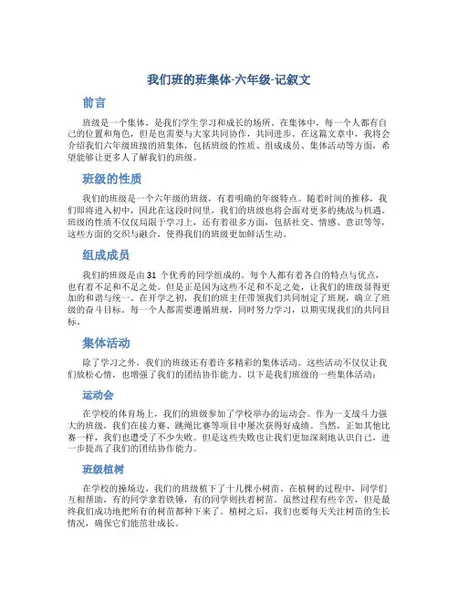 我们班的班集体-六年级-记叙文