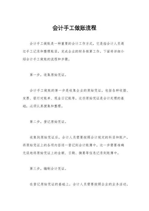 会计手工做账流程