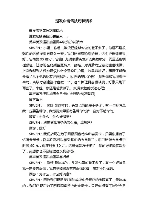 理发店销售技巧和话术