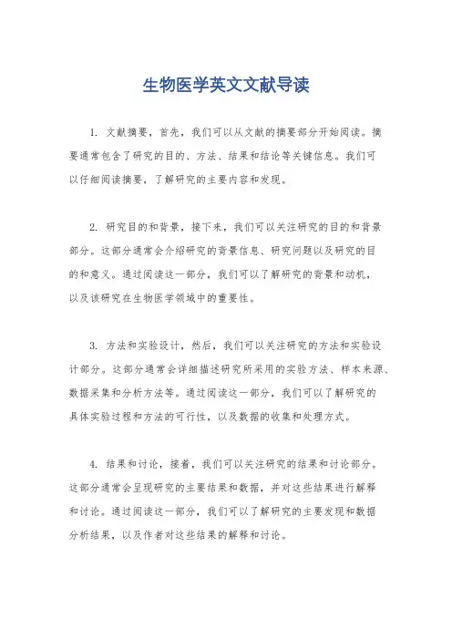 生物医学英文文献导读