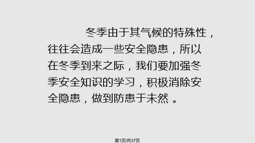 冬季行车注意事项PPT课件