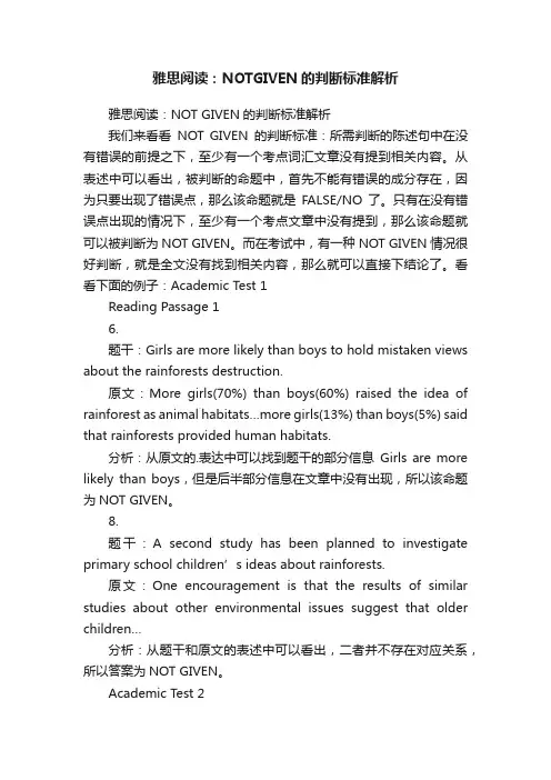 雅思阅读：NOTGIVEN的判断标准解析
