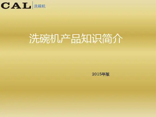 洗碗机原理和结构-洗碗机产品知识简介