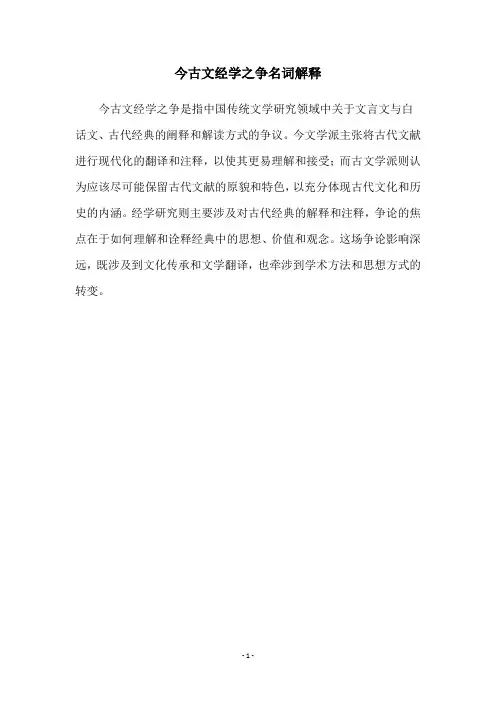 今古文经学之争名词解释