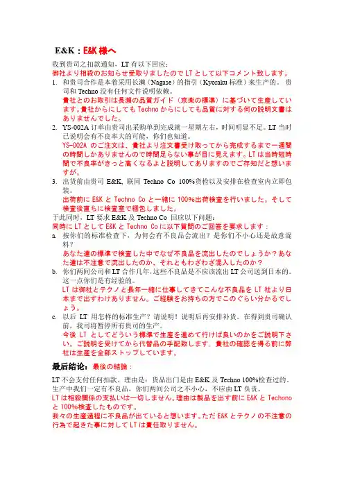 品质问题回应(日本语)