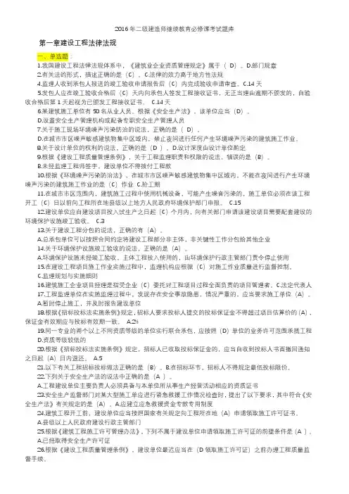 2016年二级建造师继续教育必修课考试题库课件