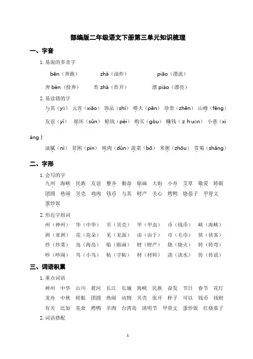 部编版二年级语文下册第三单元知识梳理 (2)