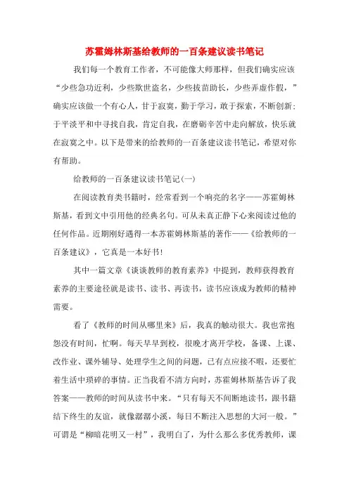 苏霍姆林斯基给教师的一百条建议读书笔记