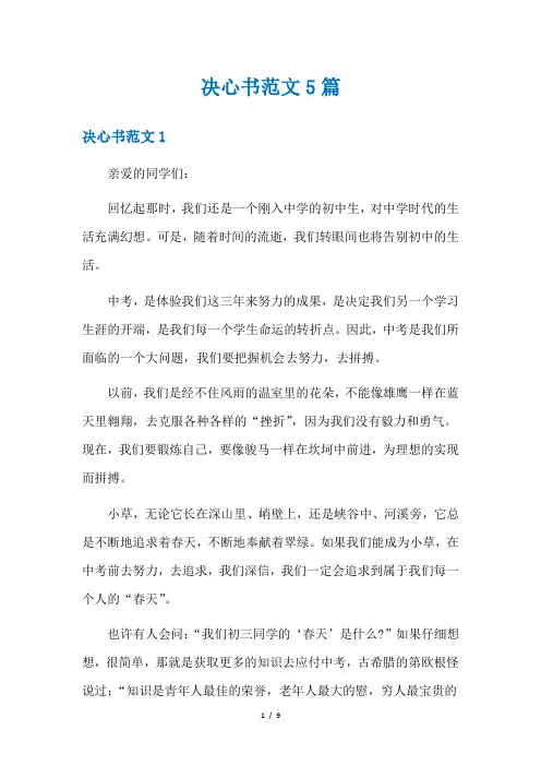 决心书范文5篇