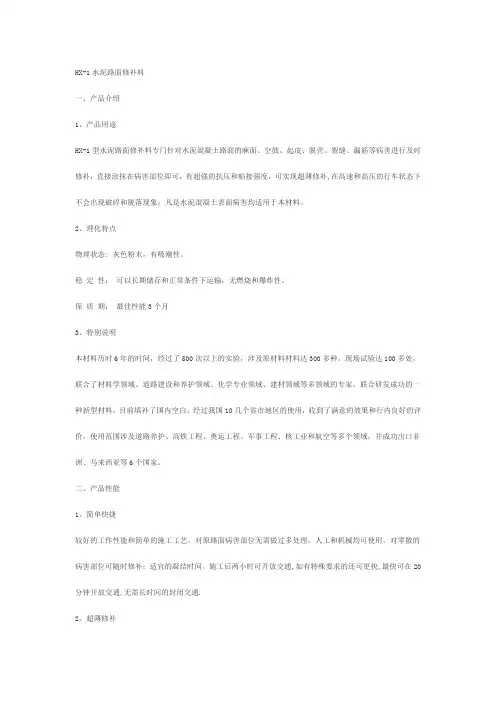 水泥地面修补【范本模板】