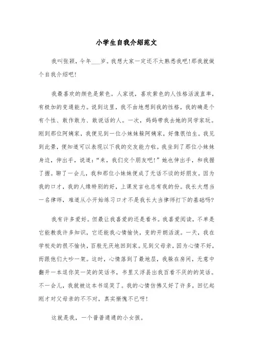 小学生自我介绍范文(5篇)
