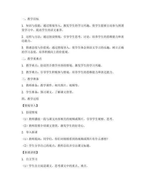 语文情境导入教案模板范文