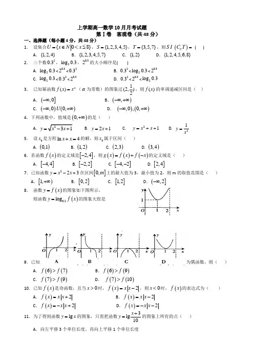广东省江门市高一上数学10月月考试题(10)有答案