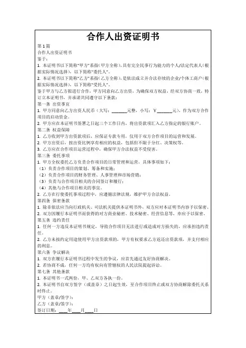 合作人出资证明书