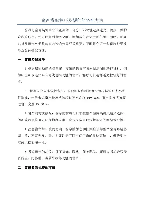 窗帘搭配技巧及颜色的搭配方法