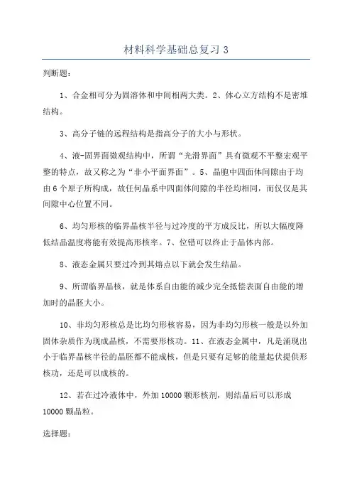 材料科学基础总复习3