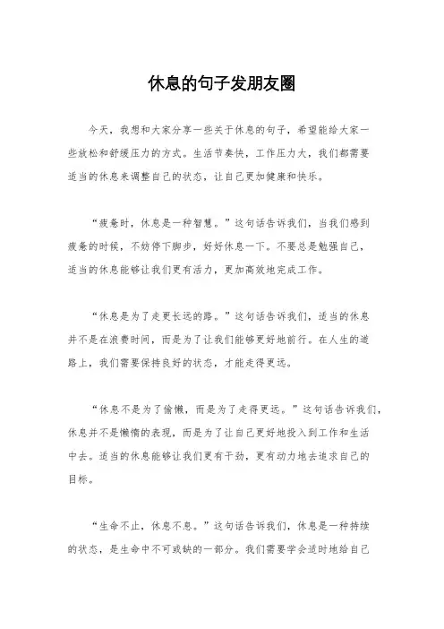 休息的句子发朋友圈
