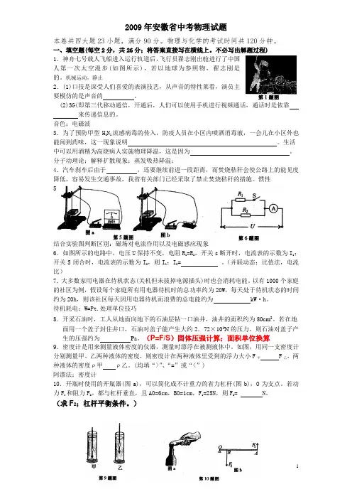 2009、2010、2011年-安徽中考试题-附答案@木易不亮