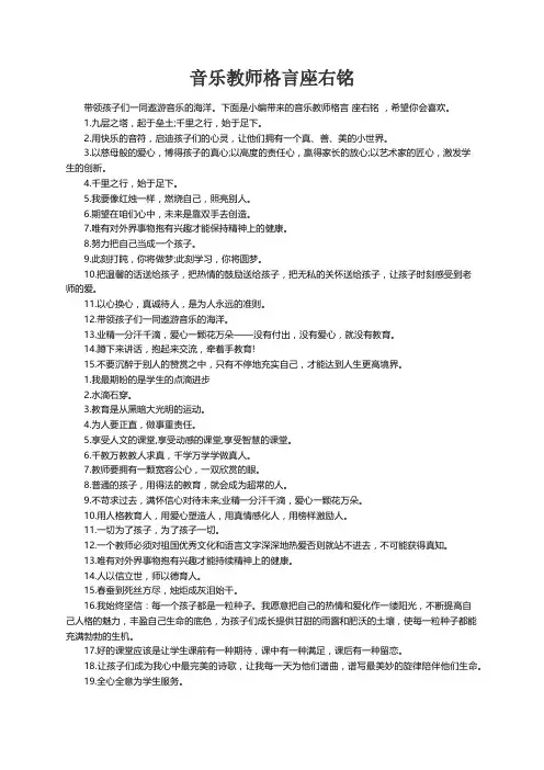 音乐教师格言座右铭