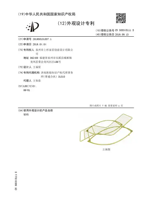 【CN305345111S】躺椅【专利】
