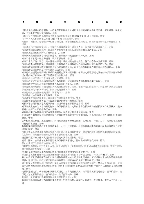 档案法规知识基础题目及答案已排序