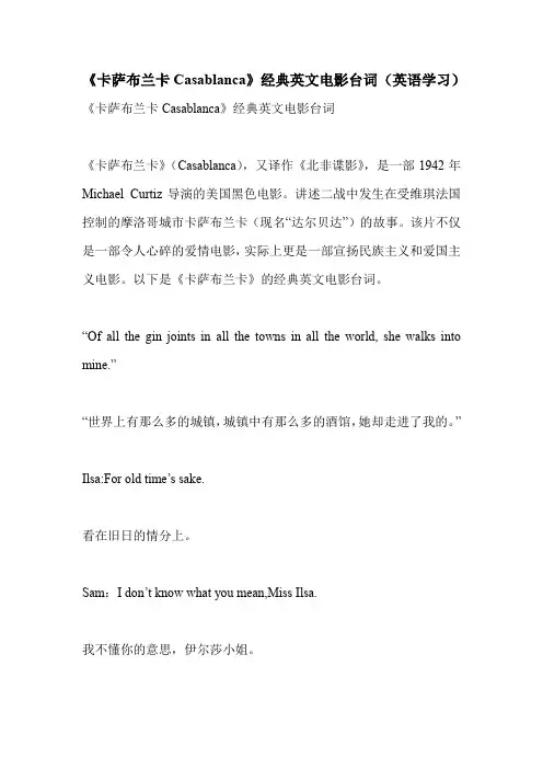 《卡萨布兰卡Casablanca》经典英文电影台词(英语学习)