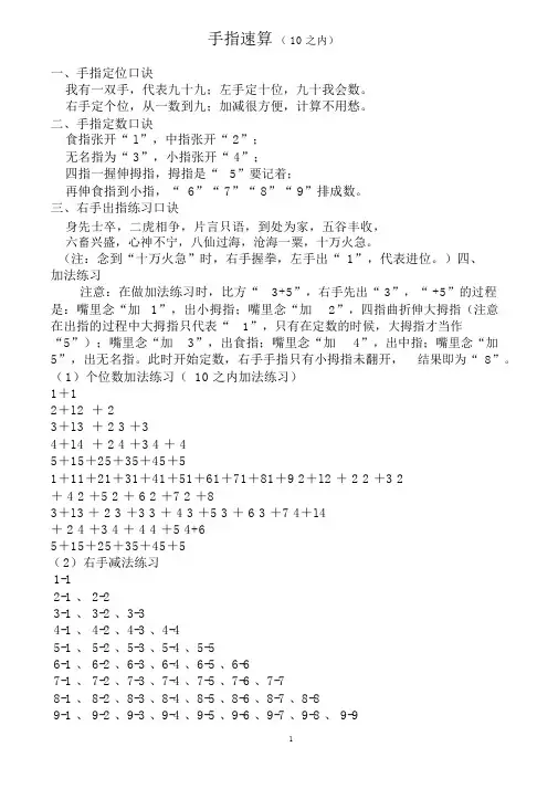 手指速算秘诀-副本