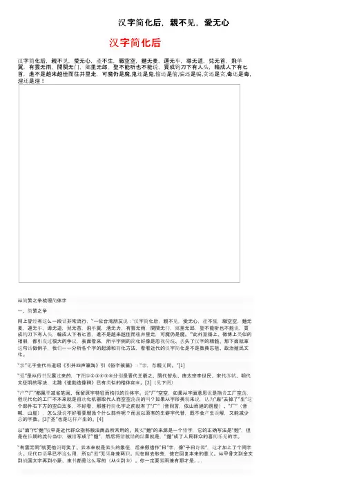 汉字简化后，親不见，愛无心