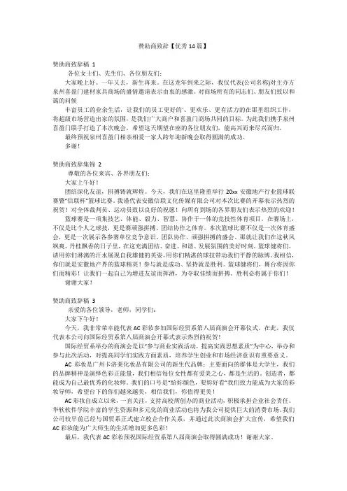 赞助商致辞【优秀14篇】