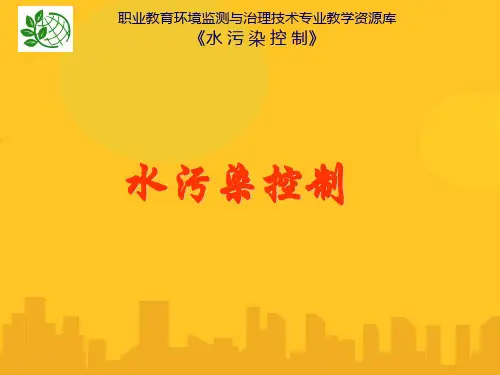 印染工业废水处理工艺流程设计教学课件PPT资料优秀版
