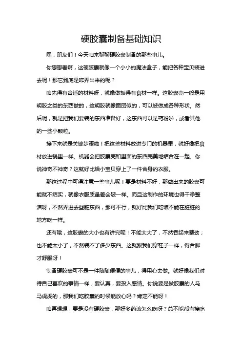 硬胶囊制备基础知识