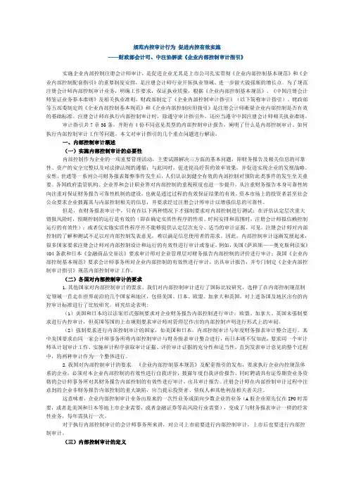 财政部会计司解读企业内部控制审计指引