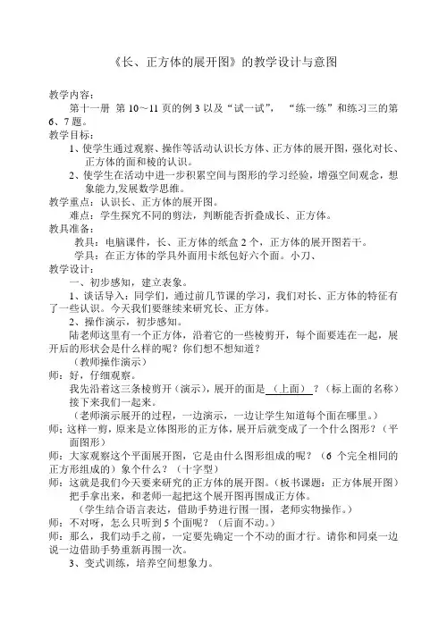 正方体的展开图的教学设计与意图