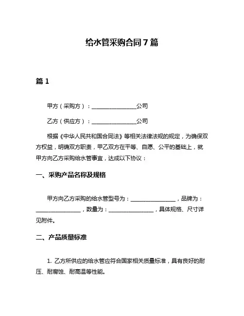 给水管采购合同7篇