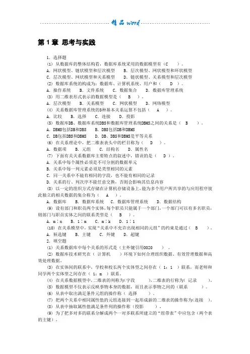 数据库课后答案