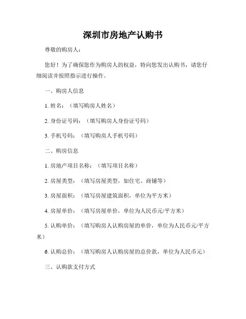 深圳市房地产认购书
