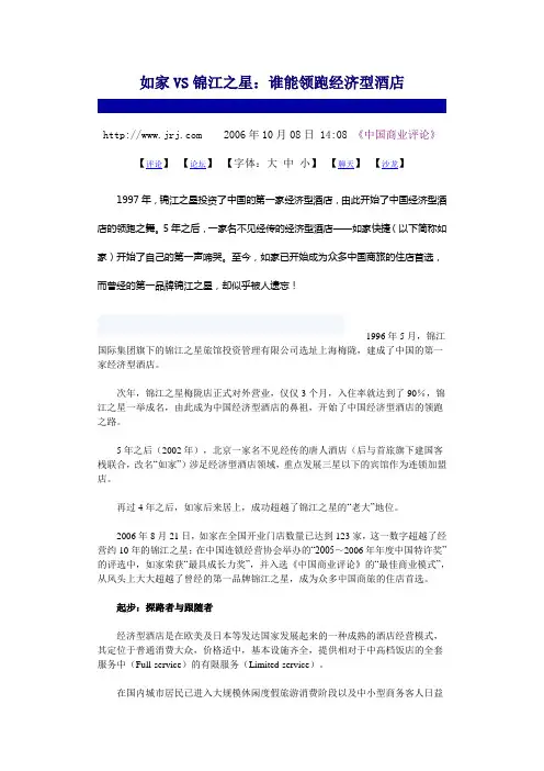 如家VS锦江之星：谁能领跑经济型酒店
